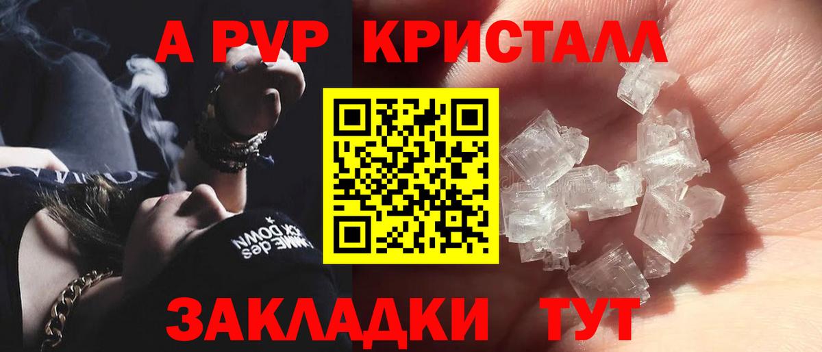 А ПВП Crystall Красноярск
