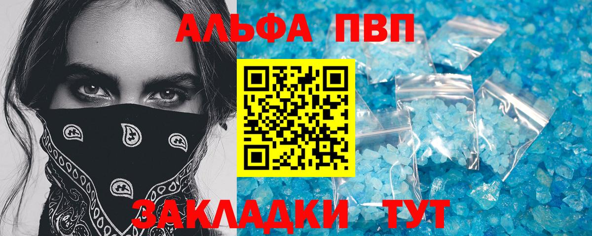 Альфа ПВП Соль  Alfa_PVP  закладка  A-PVP крисы CK  Красноярск 