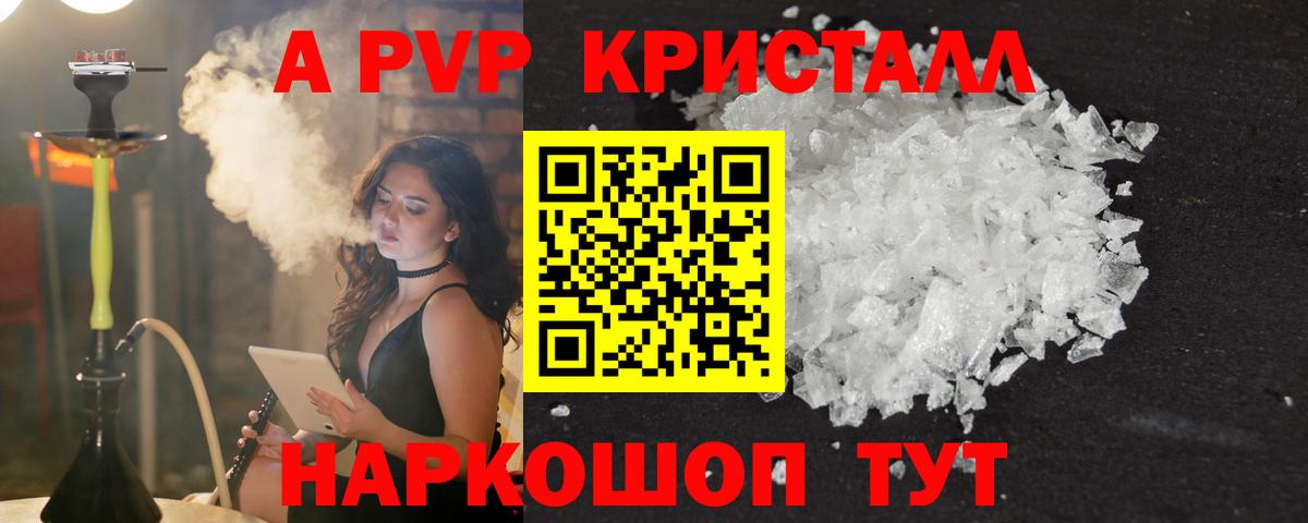 Alpha-PVP Соль Красноярск