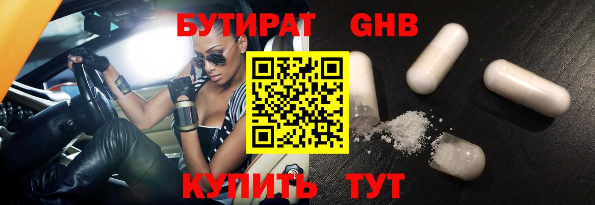 Красноярск  БУТИРАТ BDO 33%  Вход с VPN 