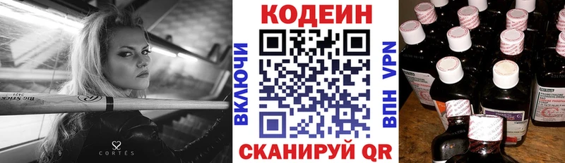 Codein напиток Lean (лин) Красноярск