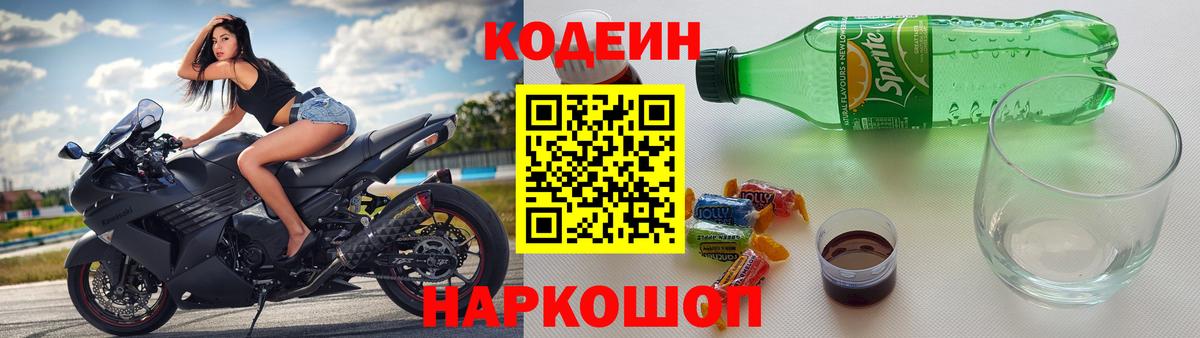 Кодеиновый сироп Lean Purple Drank Красноярск