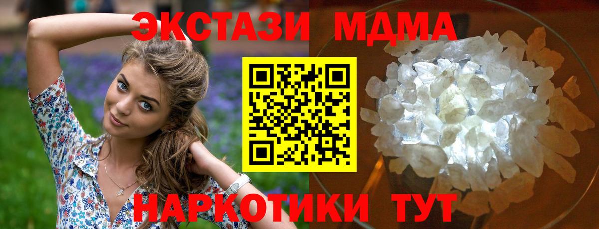 МДМА кристаллы  Красноярск  МДМА VHQ 