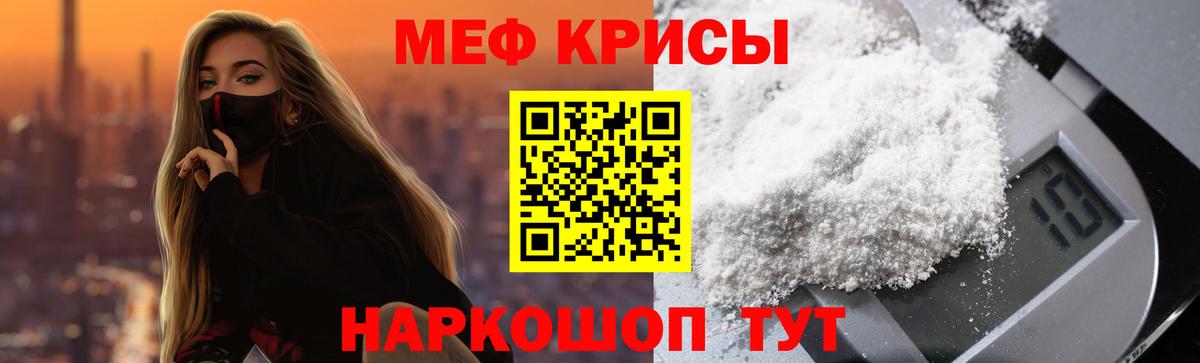 Мефедрон  Красноярск