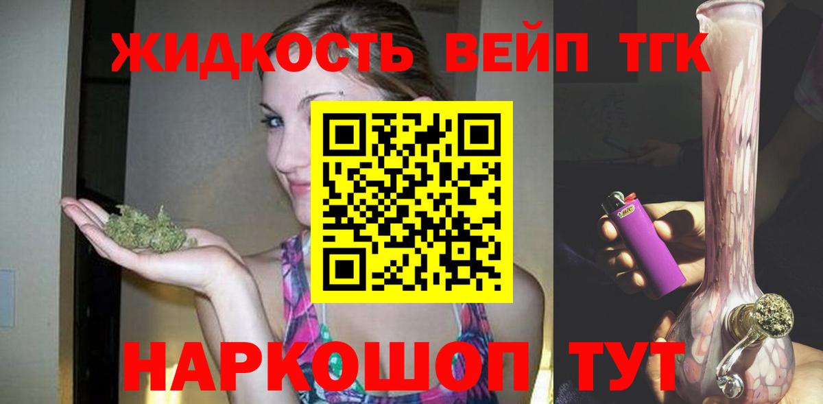 ТГК концентрат  дарнет шоп  Красноярск  Дистиллят ТГК вейп с тгк 